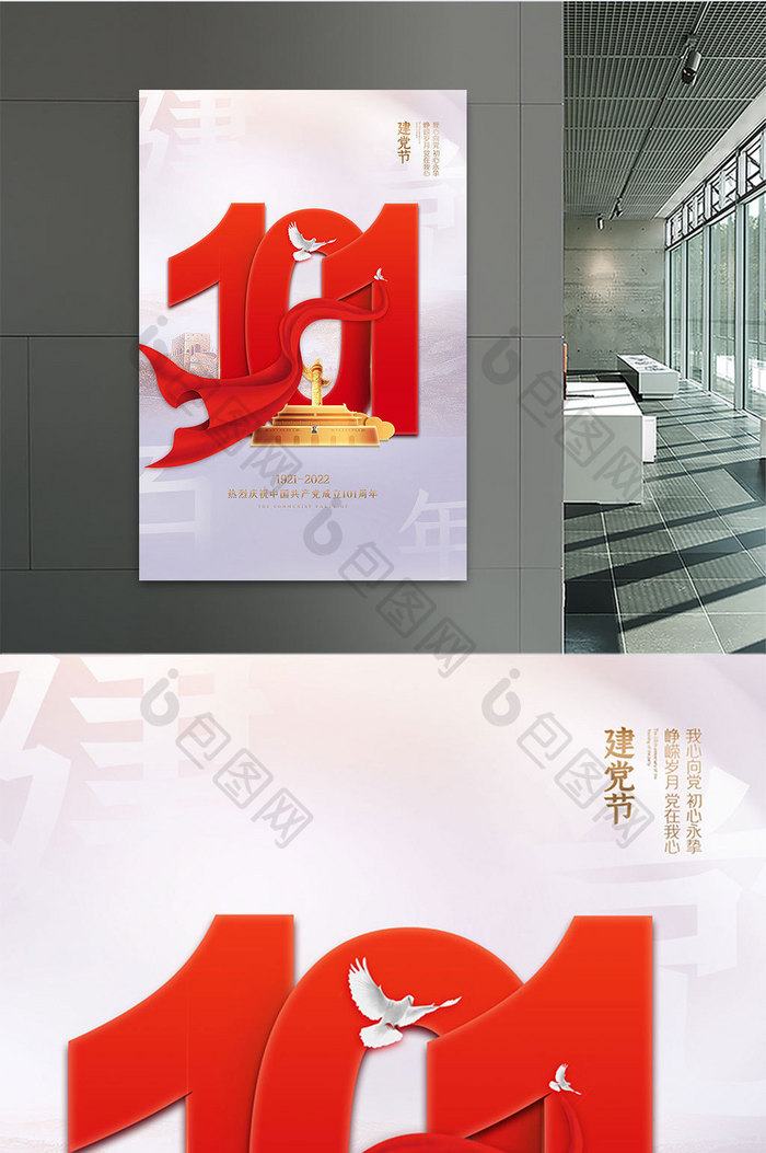 简约大气101周年建党节海报