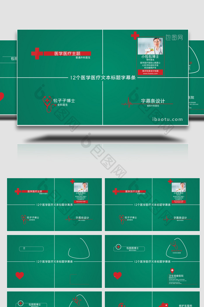 12个医学医疗文本标题字幕条动画AE模板