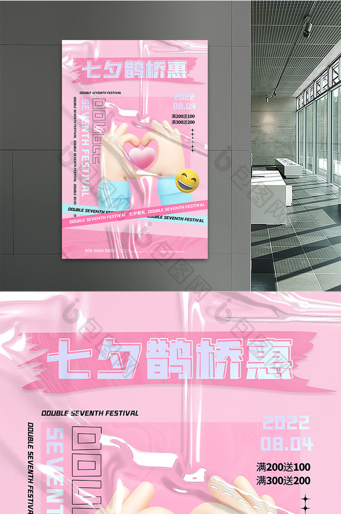 3D海报大气酸性创意粉色微粒体风七夕情人节海报