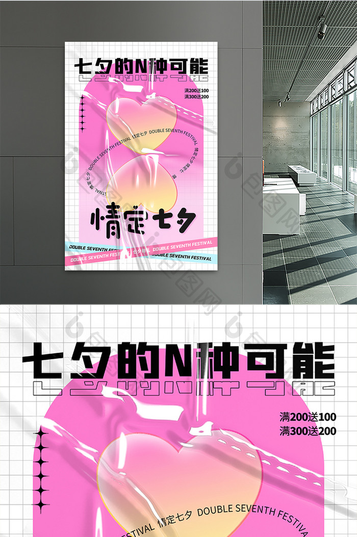 创意粉色大气酸性情定七夕情人节海报