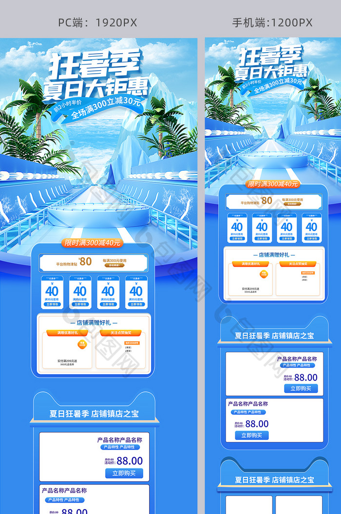 狂暑季夏日清凉节创意c4d电商美妆首页