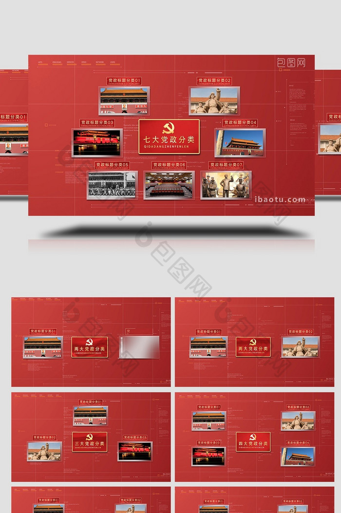 党政图片分类项目架构AE模板