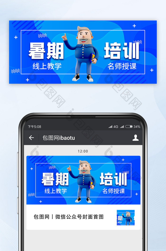 教育类蓝色C4D风格线上教学公众号首图