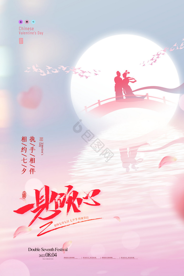 七夕一见倾心图片
