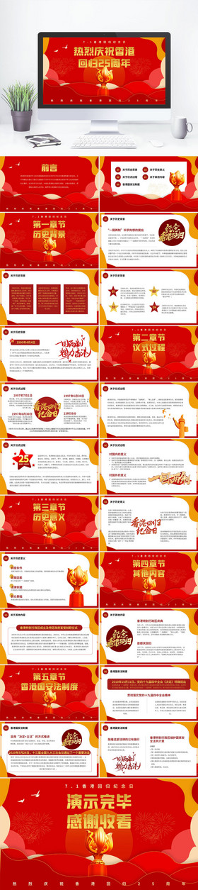红色风庆祝香港回归25周年PPT模板