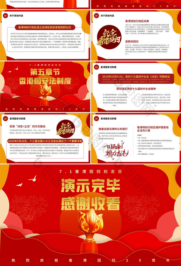 红色风庆祝香港回归25周年PPT模板