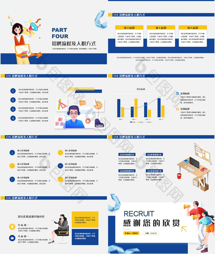蓝色扁平风校园招聘会PPT模板