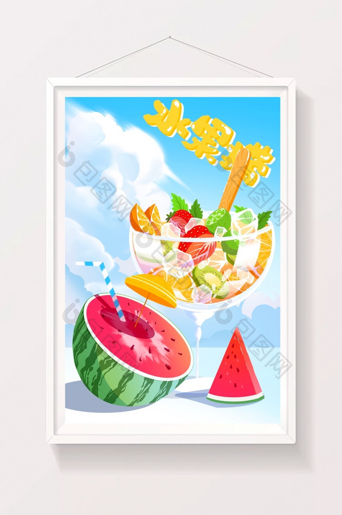 夏日美食水果捞清新购物海报插画