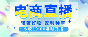 青色毛玻璃电商直播种草类营销分享海报配图