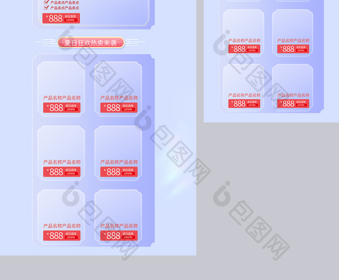 毛玻璃狂暑季夏日狂欢节c4d创意电商首页