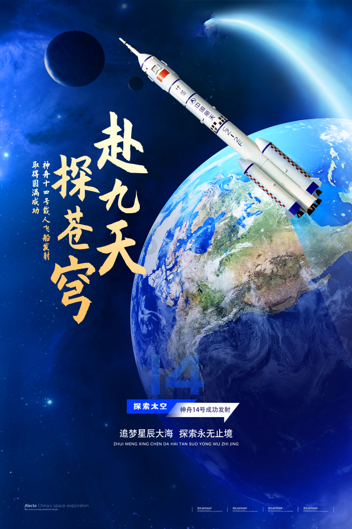 神舟发射图片-神舟发射图片模板
