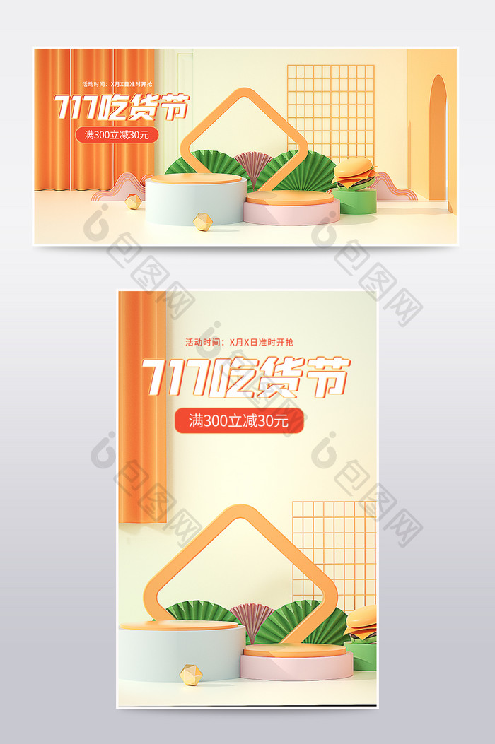 717吃货节创意c4d食品茶饮电商海报