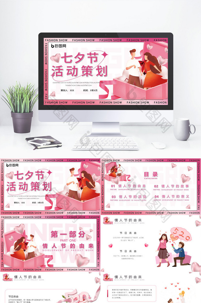 粉色卡通风七夕情人节活动策划PPT模板图片图片