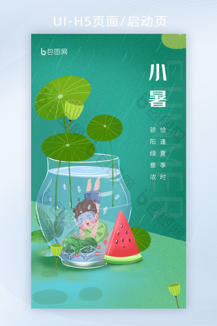 小暑卡通插画花瓶游泳海报