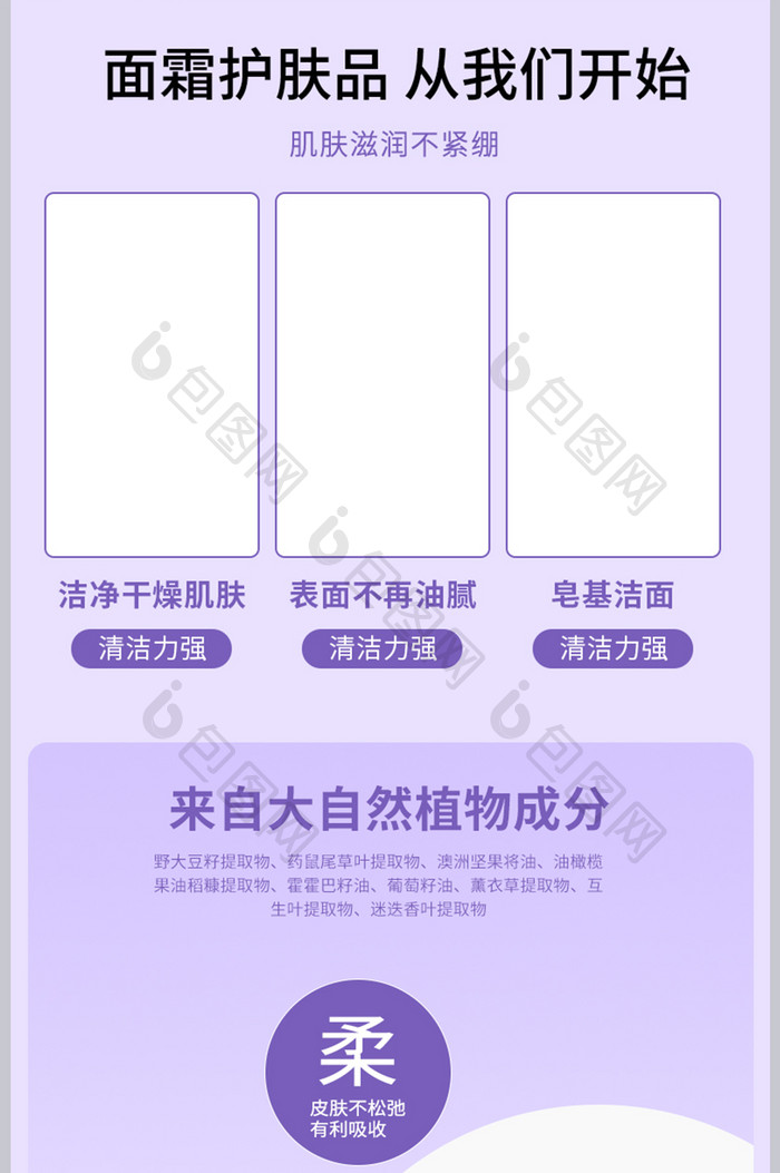 电商酸性风祛痘除斑面霜化妆品详情页模板