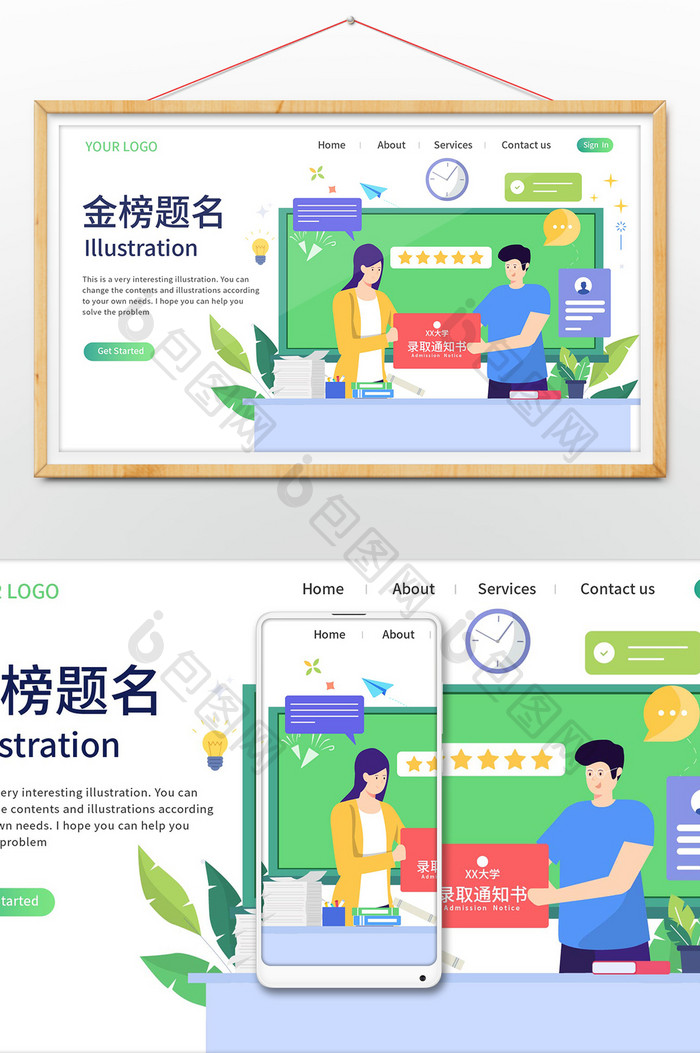 简约大气高考金榜提名网页概览插画