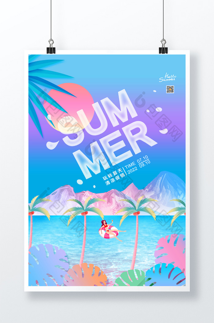创意通用夏天海洋朋克宣传海报