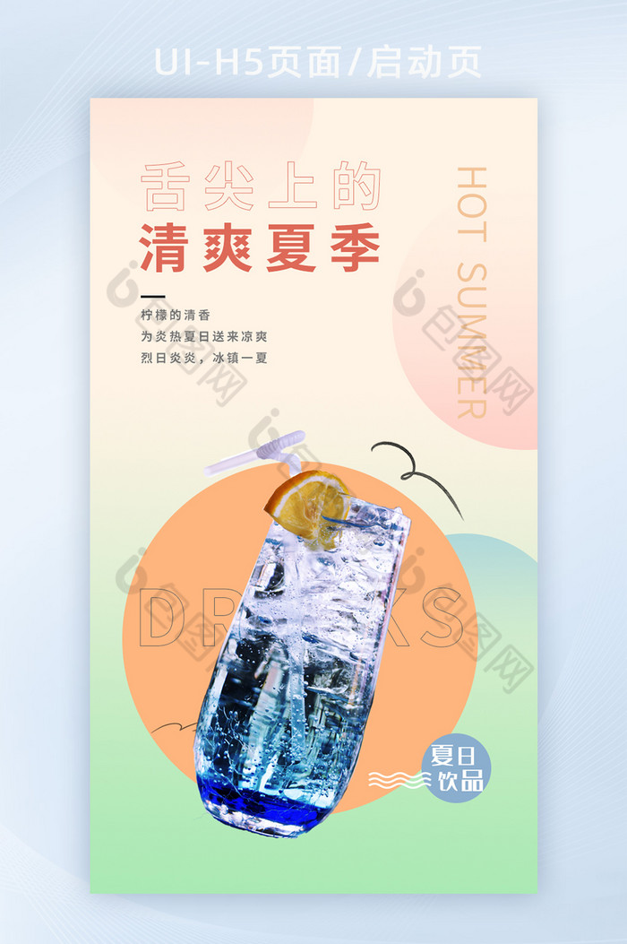 夏日清凉饮料奶茶冰爽宣传海报图片图片