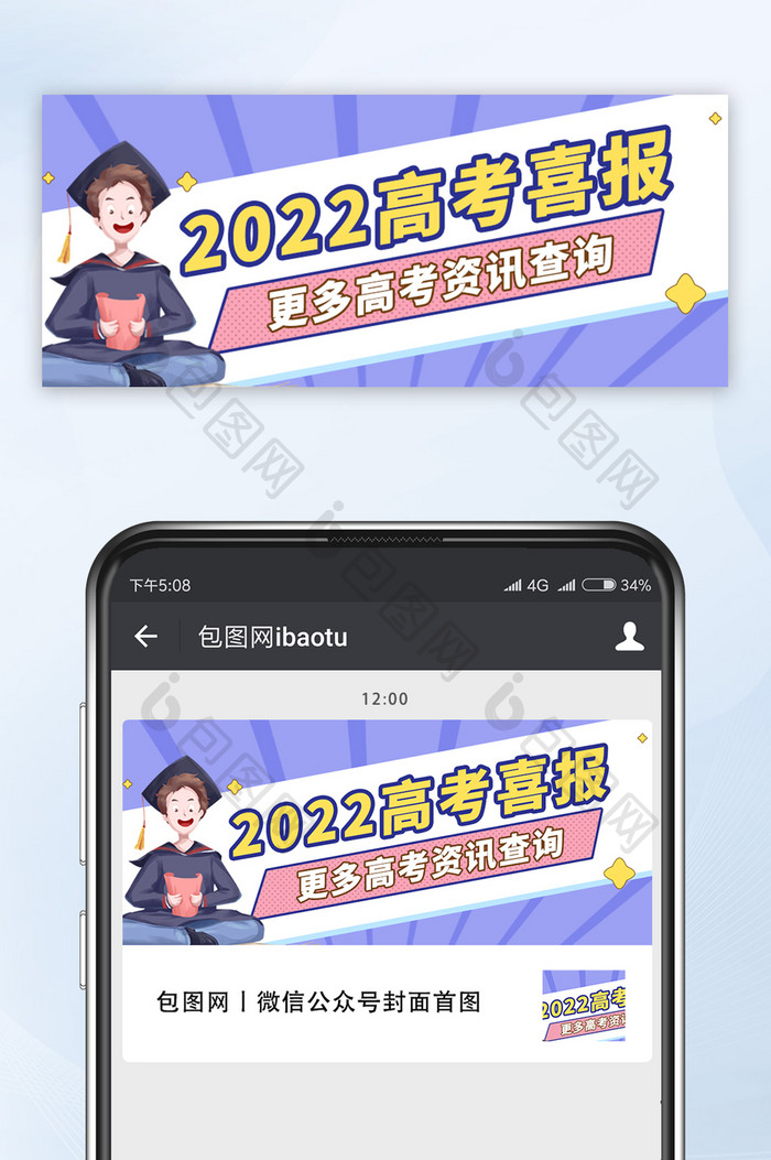 2022高考考试大考中考学生录取通知书