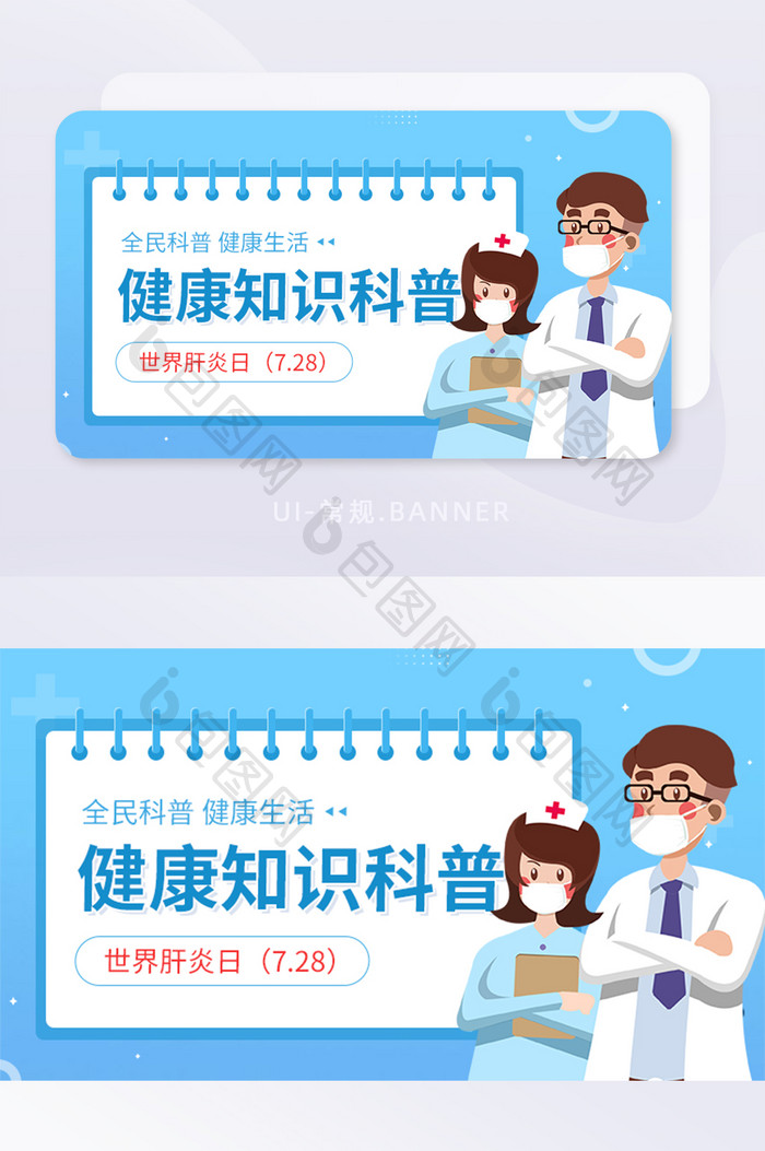 健康知识科普医疗预防疾病保险banner