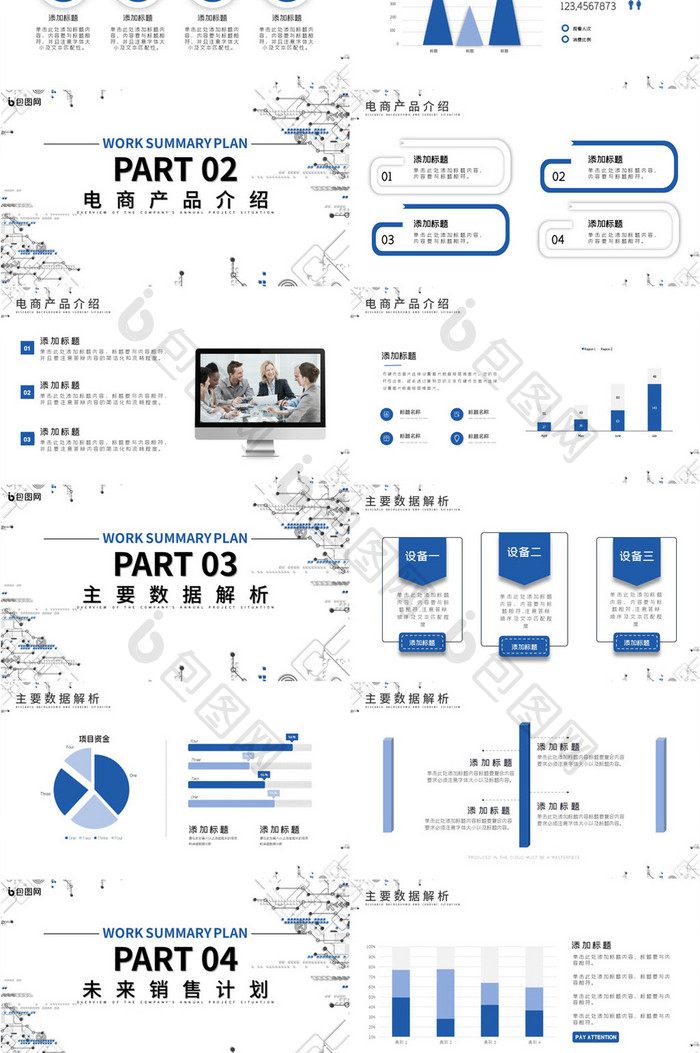 浅色简约风季度销售数据分许汇报PPT模板