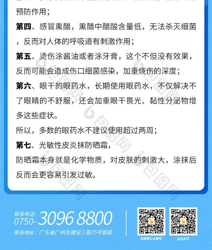 医疗知识科普医疗小知识营销H5海报长图