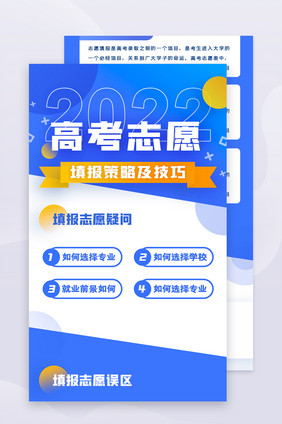 高考填报志愿运营H5信息长图app界面