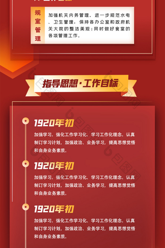 建党节101周年运营活动H5信息长图