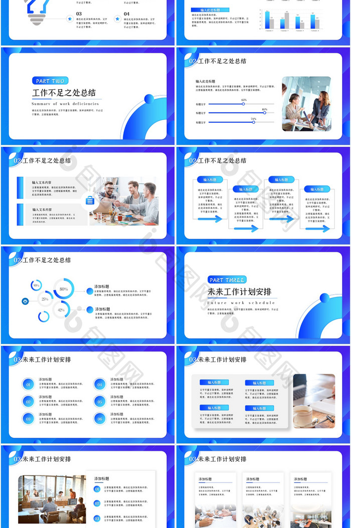 蓝色商务风商业工作汇报总结PPT模板