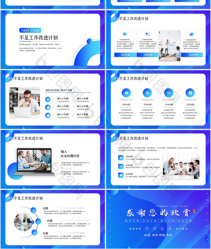 蓝色商务风商业工作汇报总结PPT模板