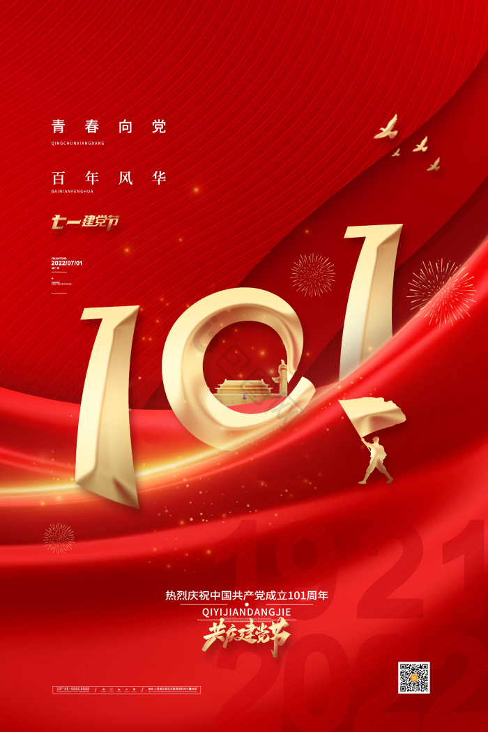 七一建党节海报下载-包图网