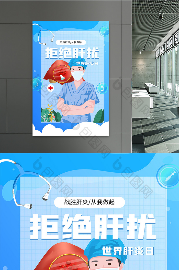 蓝色清新简约质感世界肝炎日节日宣传海报