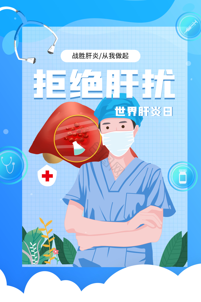 质感世界肝炎日模板-包图网