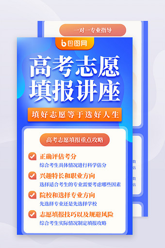 2022高考志愿填报讲座培训h5信息长图图片