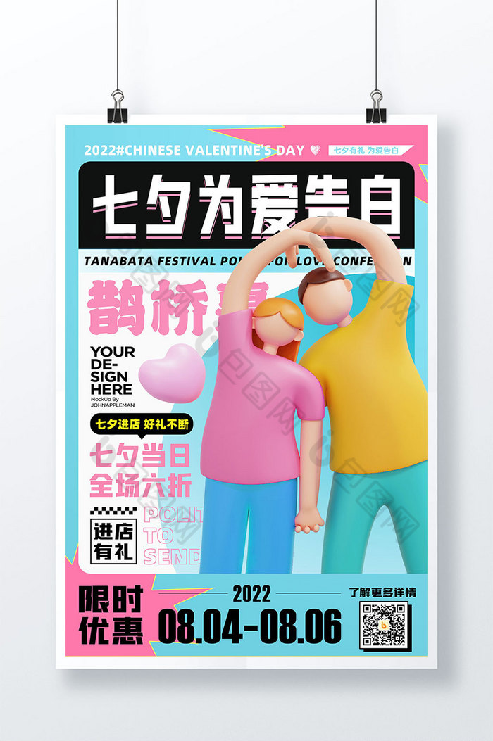 3D海报蓝色七夕情人节为爱告白促销海报图片图片