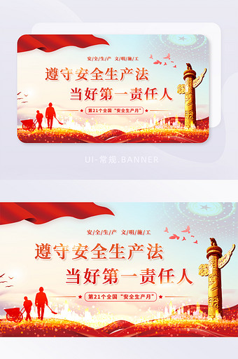 2022年安全生产月党建风banner图片