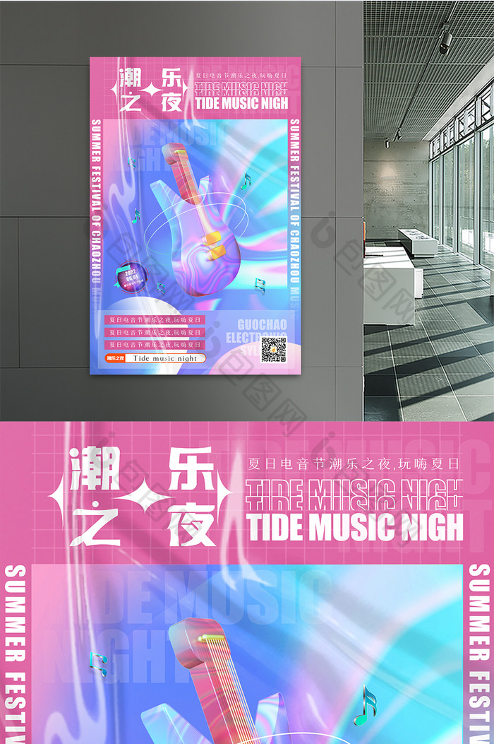 3D海报潮乐之夜音乐节创意风格海报设计