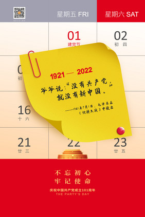 创意2022年建党节宣传海报