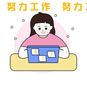 努力工作搬砖女生打电脑gif