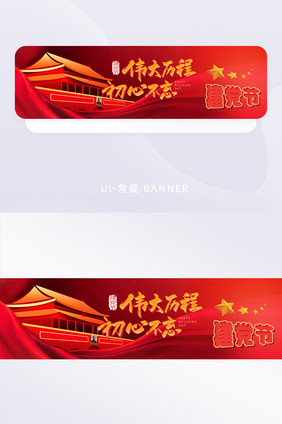 红色背景天安门党建建党节banner