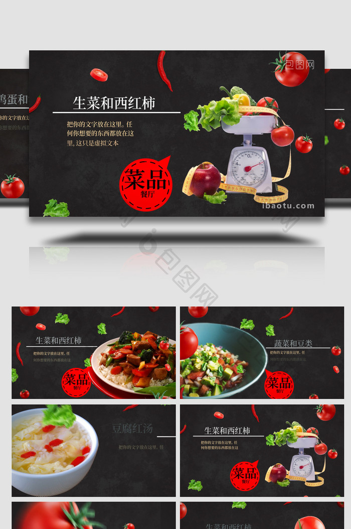 漂浮生菜西红柿餐厅菜品图文展示AE模板