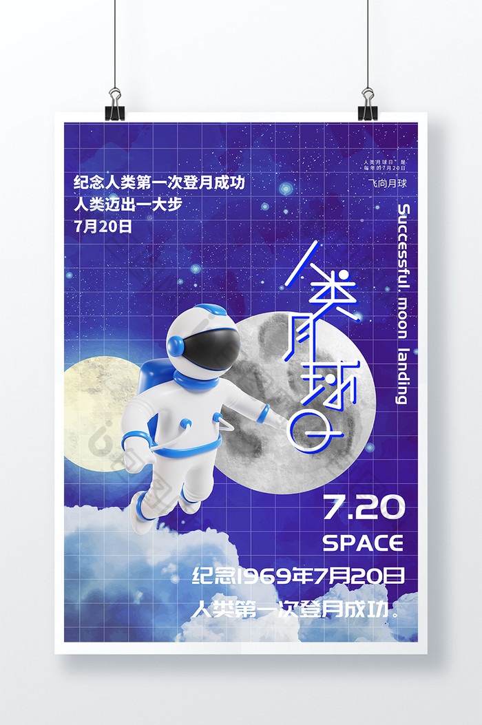3D海报紫色大气质感人类月球日节日宣传海报