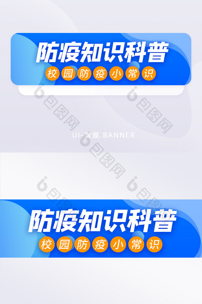 蓝色医疗防疫知识科普小常识banner