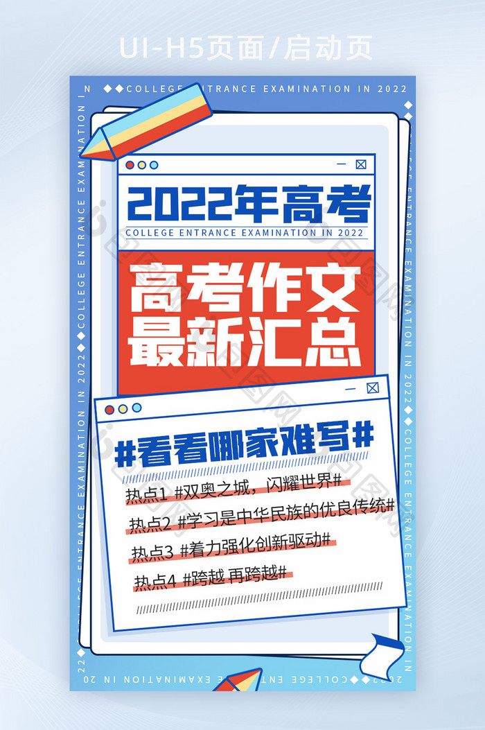 2022年度高考后续高考作文汇总启动页