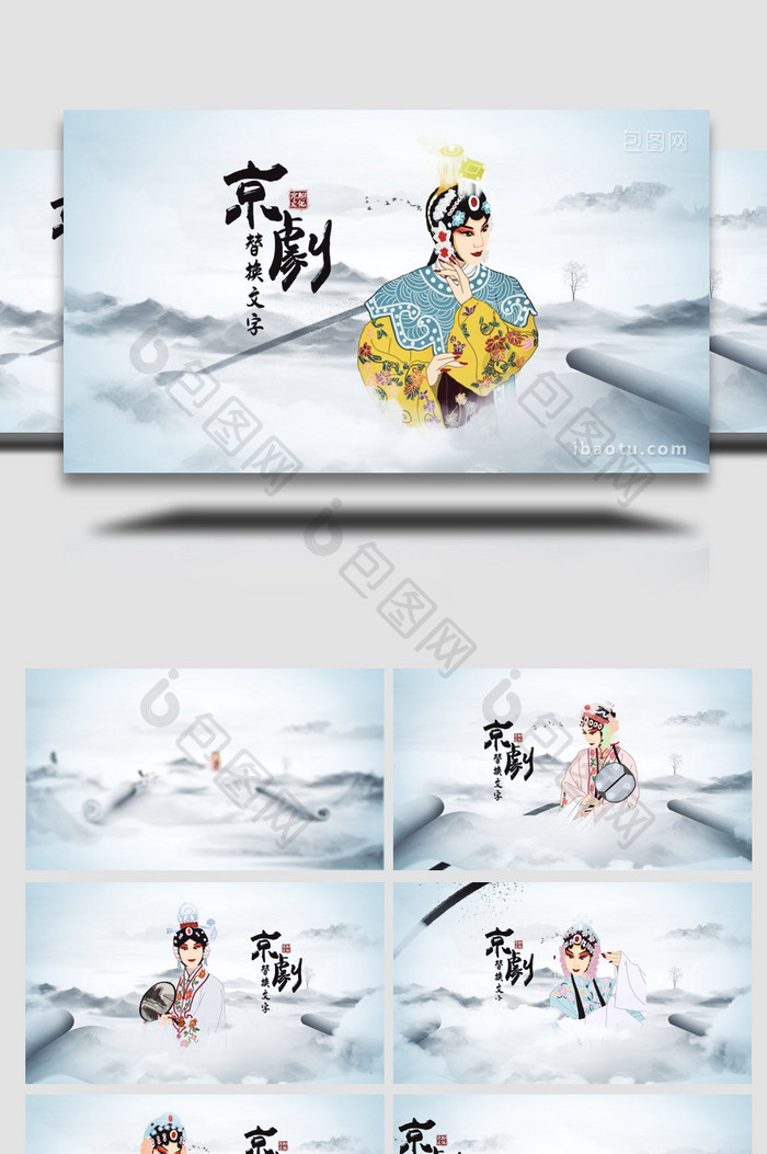 中国风韵传统京剧戏曲文化宣传AE模板