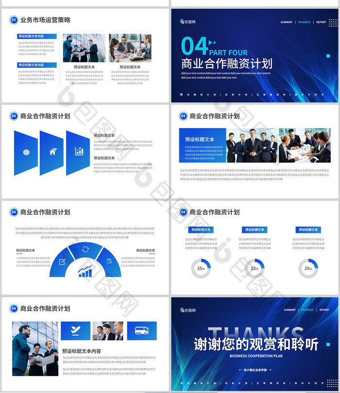 高端商务企业商业合作计划书PPT模板