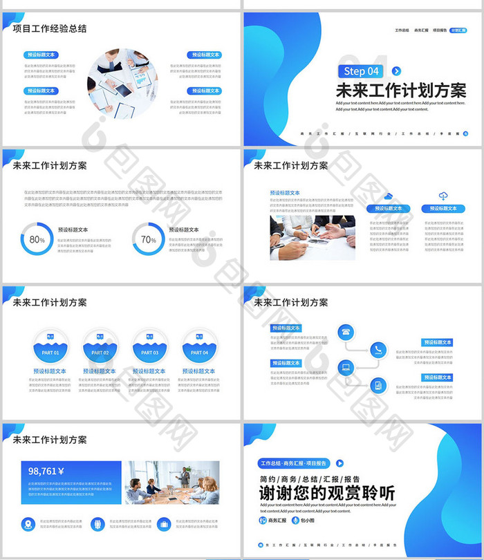 简约大气商业商务工作汇报总结PPT模板