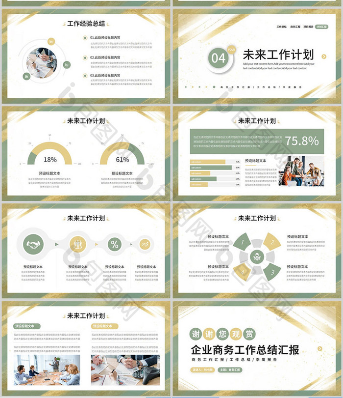 鎏金风商务工作汇报总结PPT模板