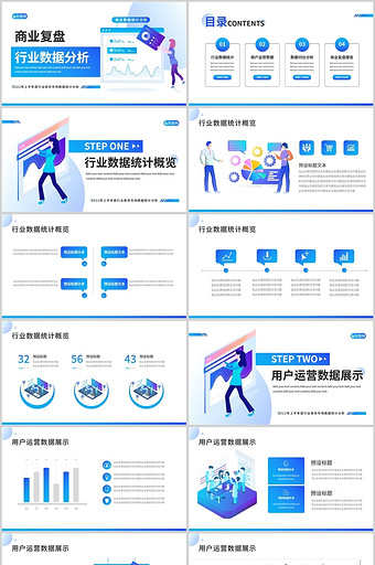 互联网商业数据分析复盘汇报PPT模板