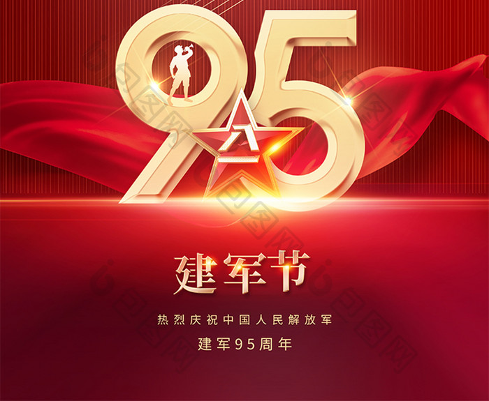 红色2022年建军95周年节日海报
